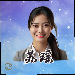 苏瑶
